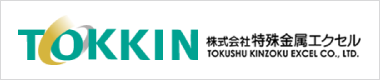 株式会社特殊金属エクセル